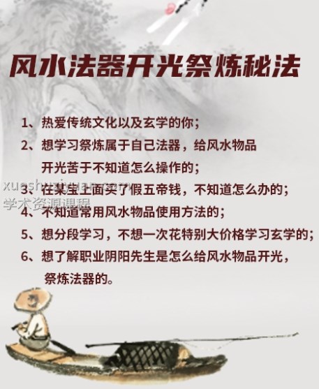 口传心授:风水法器开光祭炼秘法插图 口传心授:风水法器开光祭炼秘法插图