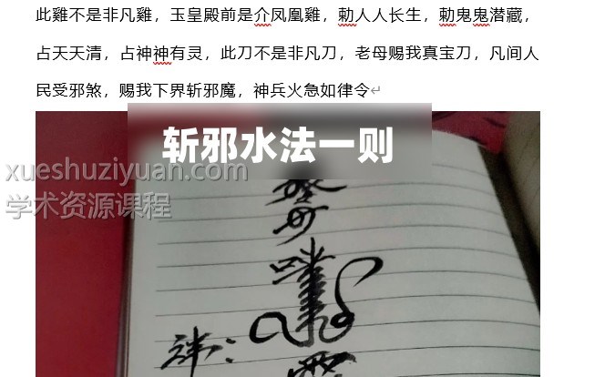 斩邪水法一则插图 斩邪水法一则插图