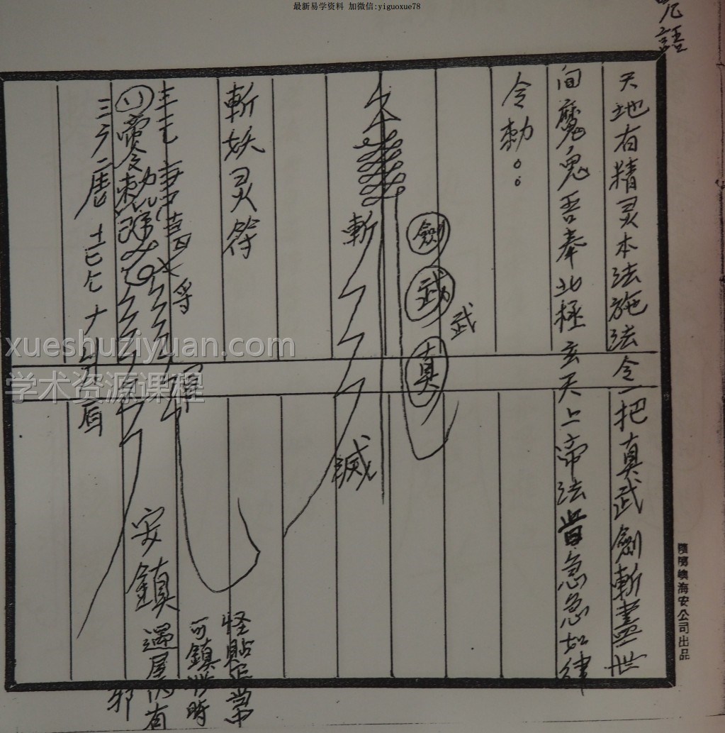 六壬天庭教2本PDF插图1 六壬天庭教2本PDF插图1