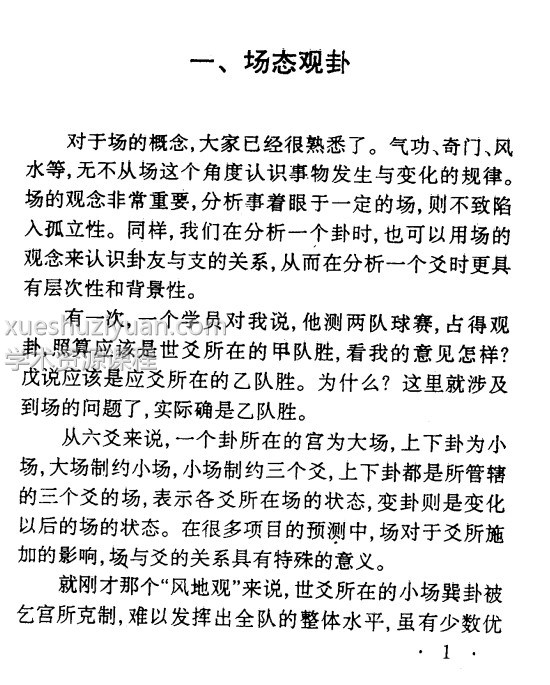 卦技二十法 刘汶德 版本插图1 卦技二十法 刘汶德 版本插图1