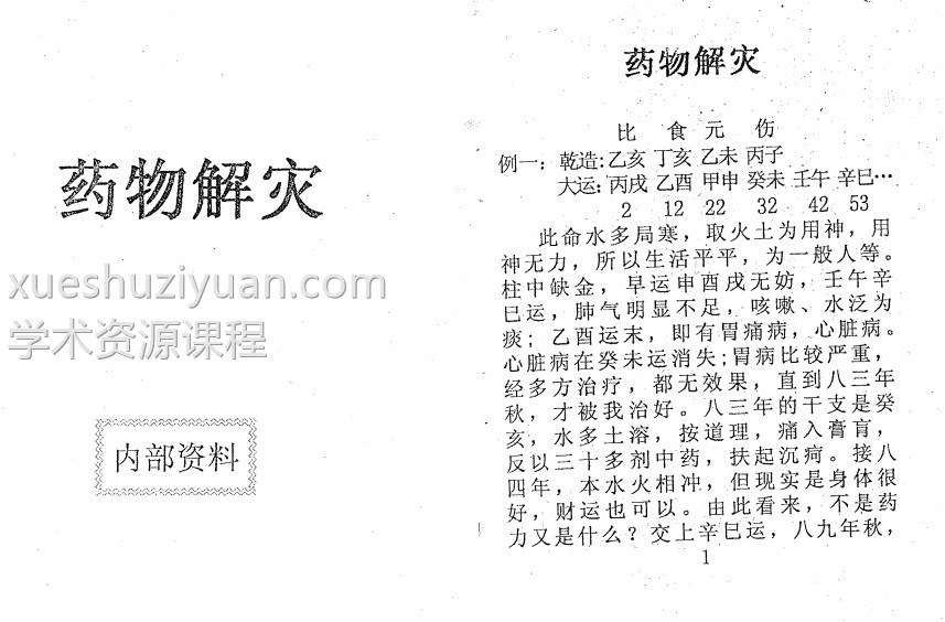 药物解灾高清PDF插图1 药物解灾高清PDF插图1