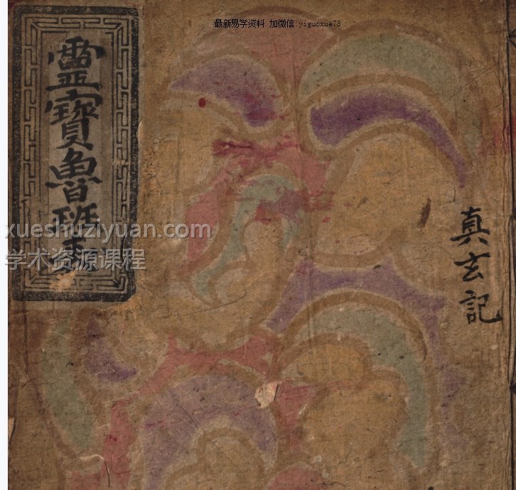 灵宝鲁班表PDF插图 灵宝鲁班表PDF插图