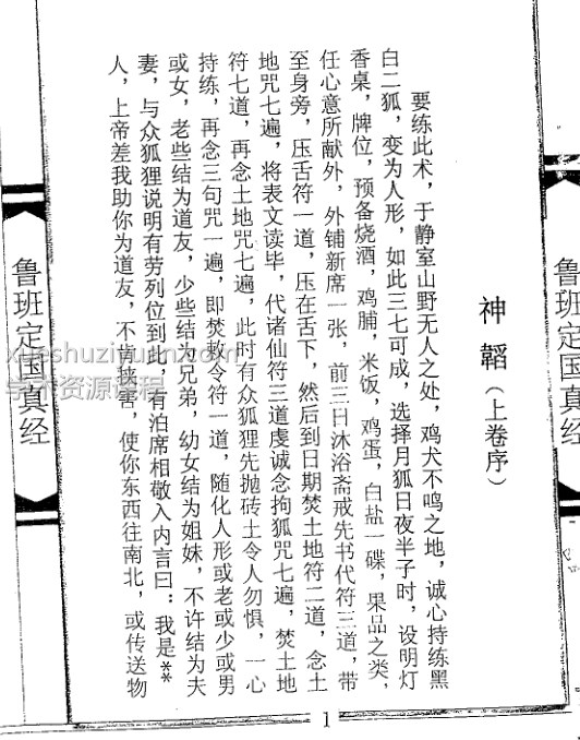 鲁班定国真经(大木经)插图 鲁班定国真经(大木经)插图