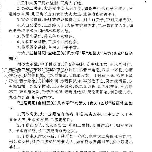 吕文艺-过路阴阳_金锁玉关风水学断语修正插图1 吕文艺-过路阴阳_金锁玉关风水学断语修正插图1