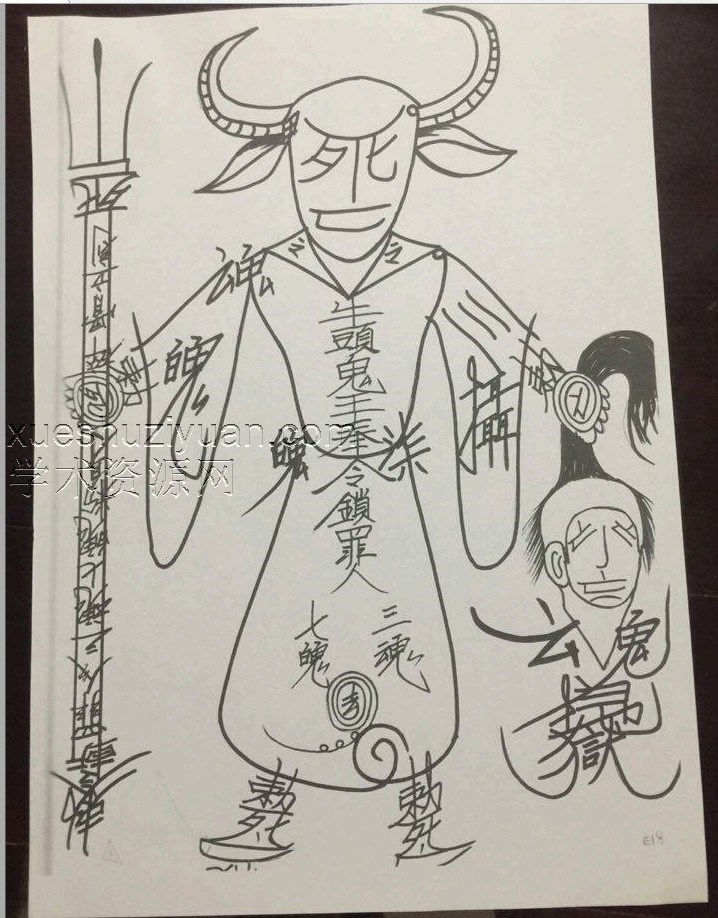 阴山地狱门法本插图 阴山地狱门法本插图