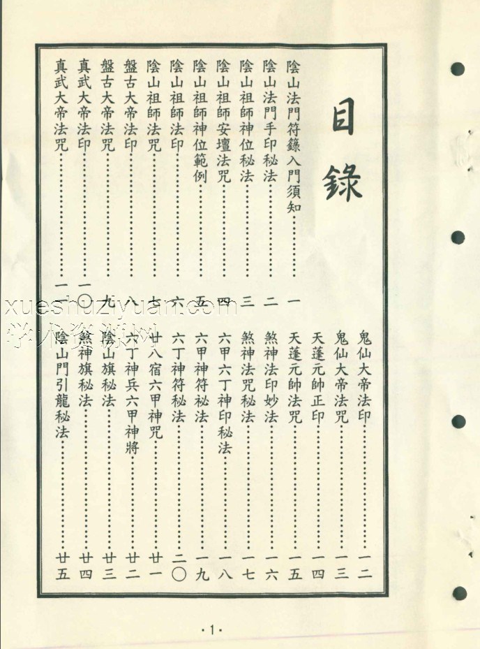 阴山符篆pdf插图 阴山符篆pdf插图