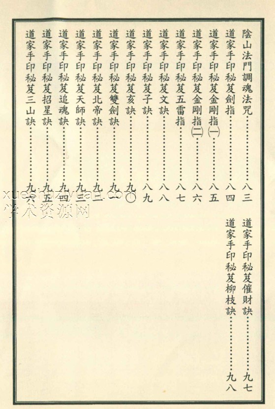 阴山符篆pdf插图1 阴山符篆pdf插图1