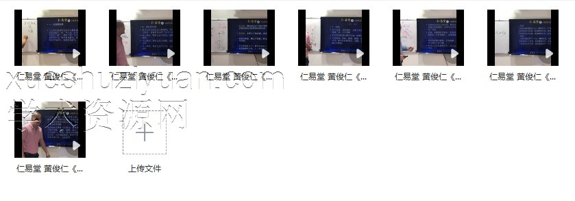 仁易堂 黄俊仁《易学方术》系列之三元八局7集视频插图