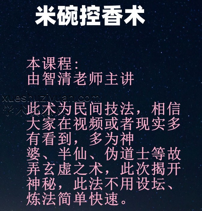 智清 米碗控香术 视频一集插图 智清 米碗控香术 视频一集插图