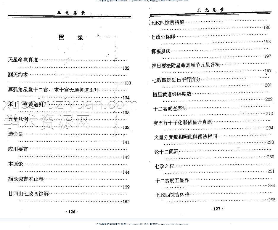 七政四余择日.pdf插图1 七政四余择日.pdf插图1