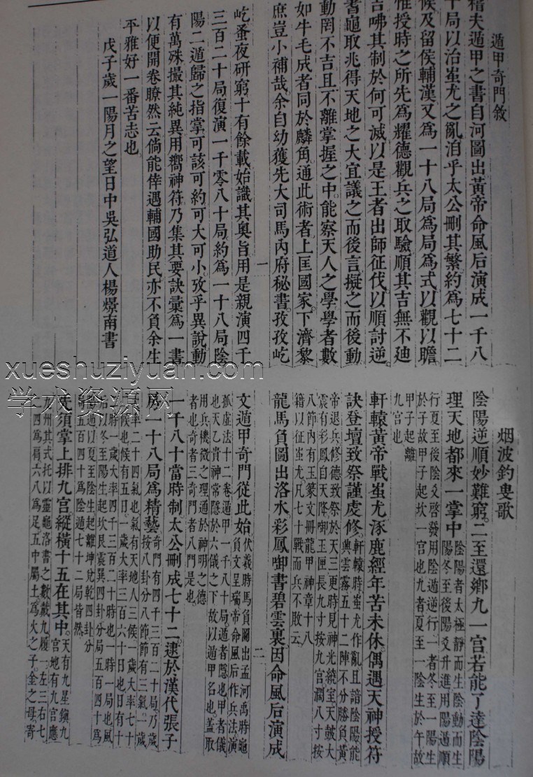 清 楊燝南 《遁甲奇门捷要》G16插图 清 楊燝南 《遁甲奇门捷要》G16插图