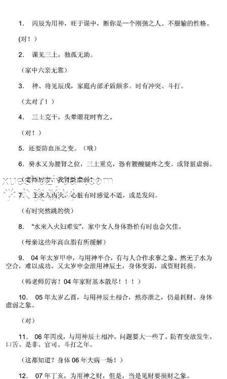 万明金口诀精彩实战课例.pdf插图 万明金口诀精彩实战课例.pdf插图