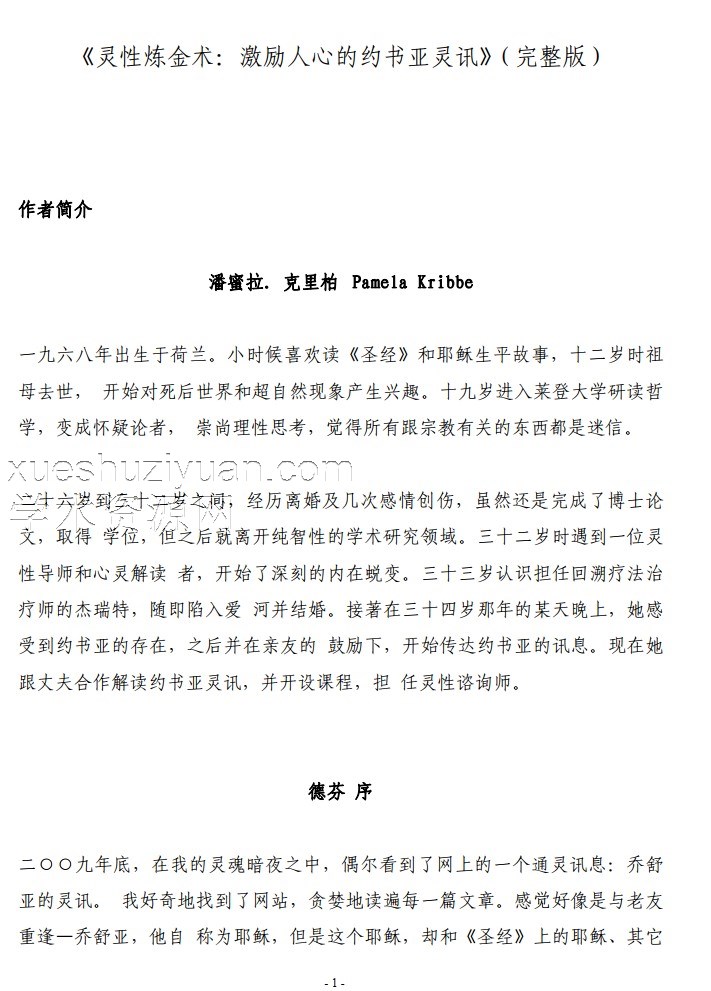 灵性炼金术.pdf插图 灵性炼金术.pdf插图