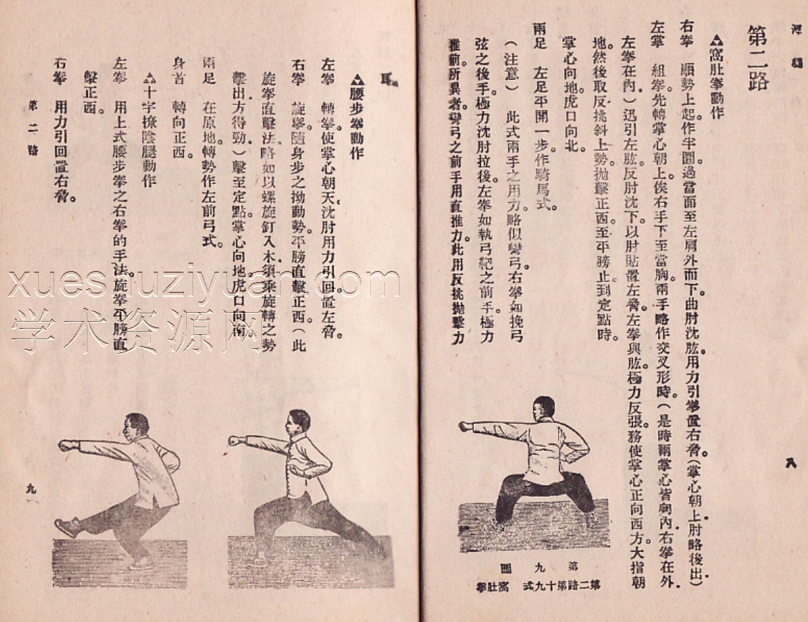 《潭腿十二路》插图1 《潭腿十二路》插图1