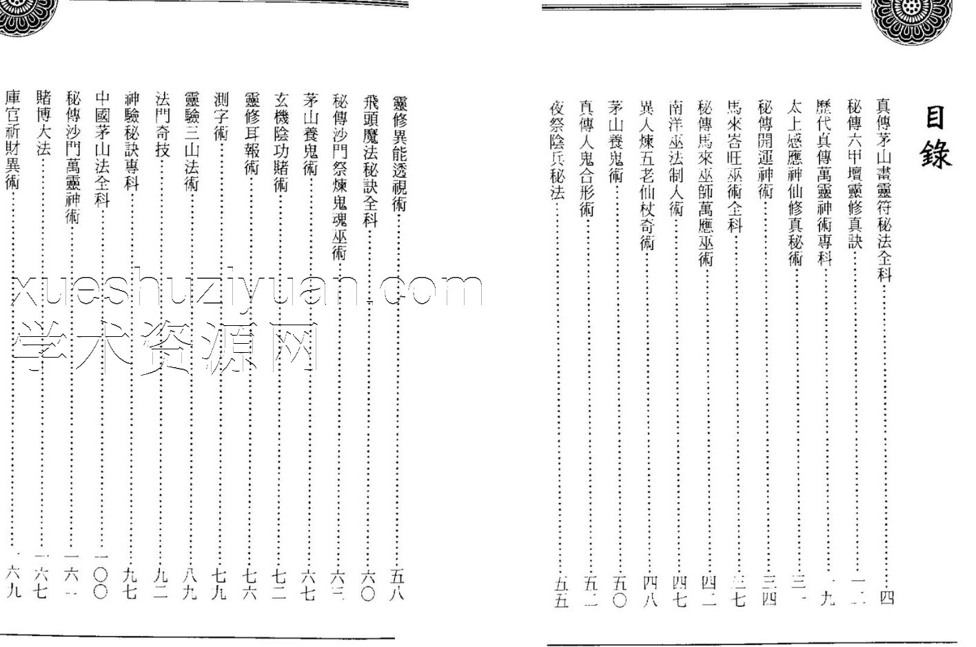 方俊人-正统茅山下三茅法门_珍藏 pdf插图1 方俊人-正统茅山下三茅法门_珍藏 pdf插图1