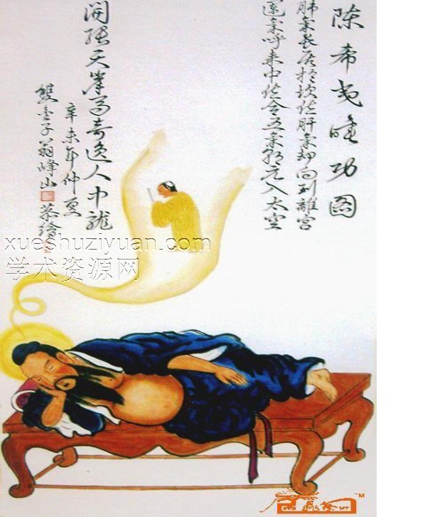 陈抟老祖睡仙功 pdf插图 陈抟老祖睡仙功 pdf插图