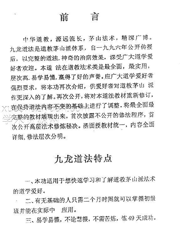 茅山九龙神功初级班16页插图1