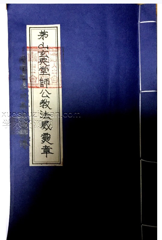 茅山玄英堂师公教法本50页.pdf插图 茅山玄英堂师公教法本50页.pdf插图