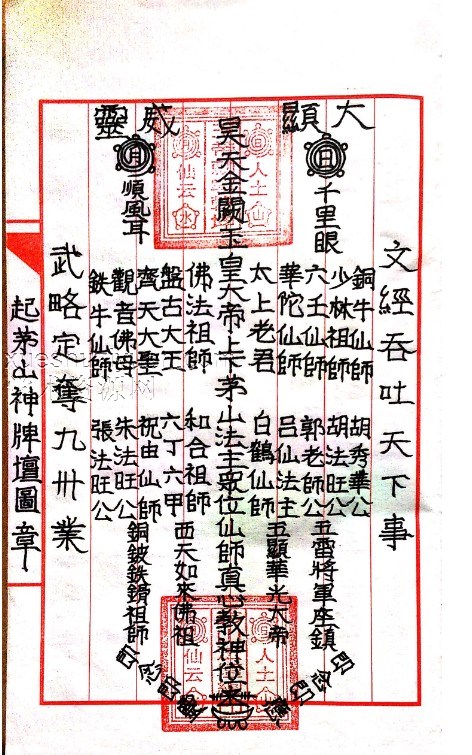 茅山玄英堂师公教法本50页.pdf插图1 茅山玄英堂师公教法本50页.pdf插图1