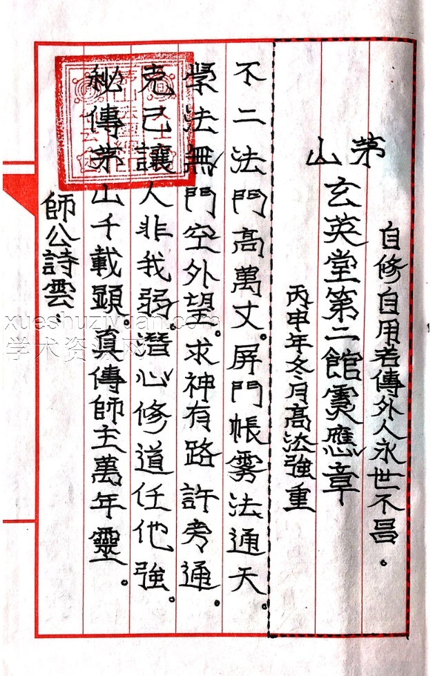 茅山玄英堂朱家教妙法靈應章52页.pdf插图1 茅山玄英堂朱家教妙法靈應章52页.pdf插图1