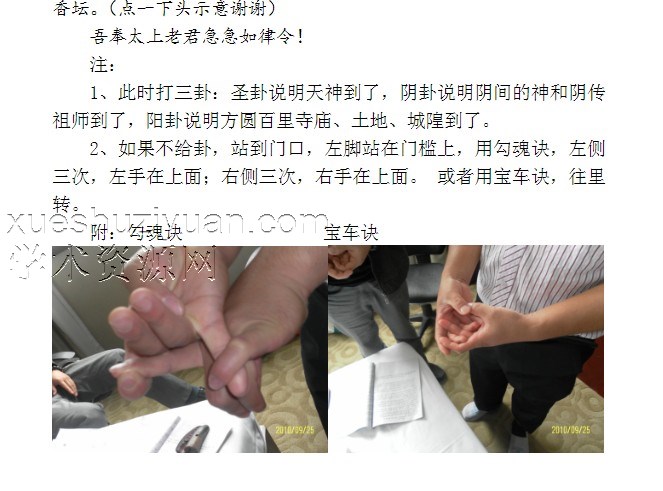 茅山派和神霄派法术笔记54页插图 茅山派和神霄派法术笔记54页插图