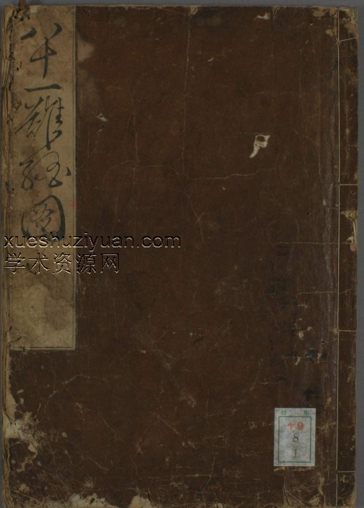 八十一难经图卷3本插图