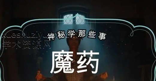 【译】熏香、油与魔药全书byScottCunningham插图 【译】熏香、油与魔药全书byScottCunningham插图