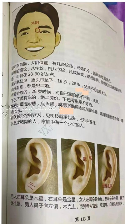 日月观相 145页(照片版)插图1 日月观相 145页(照片版)插图1