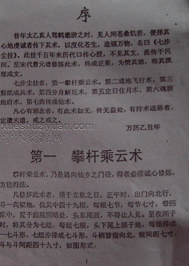 七步尘技7部法插图1 七步尘技7部法插图1