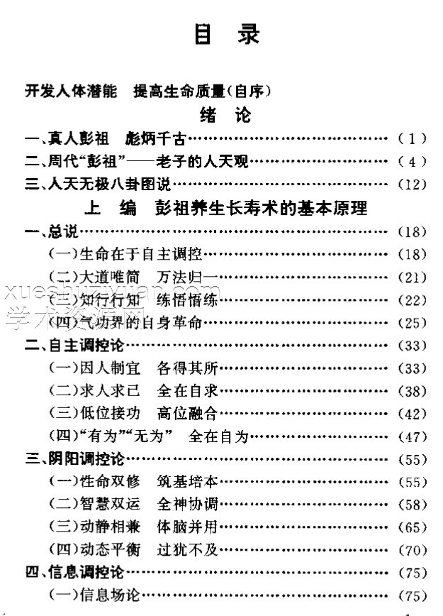 彭祖养生长寿之道(朱金才)插图 彭祖养生长寿之道(朱金才)插图