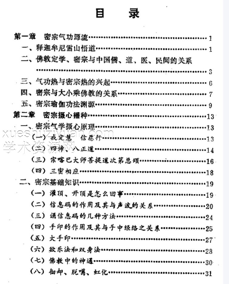 密宗法宝(齐凤军)插图 密宗法宝(齐凤军)插图
