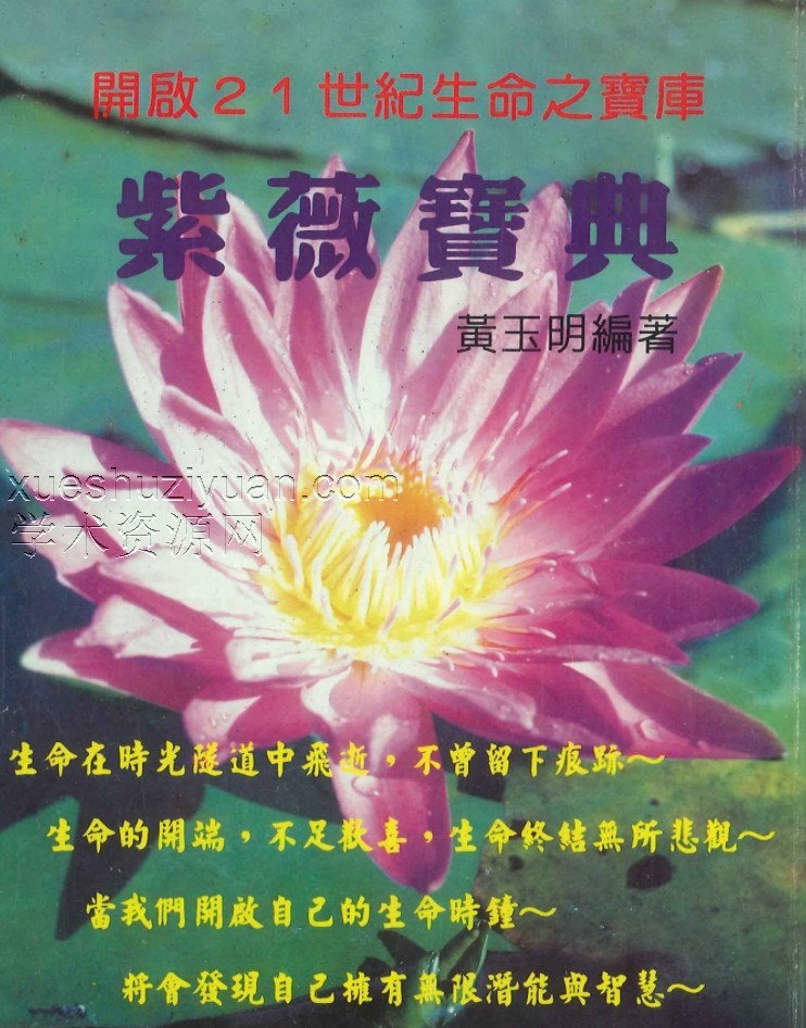 紫微宝典 黄玉明编著 384P.pdf插图 紫微宝典 黄玉明编著 384P.pdf插图
