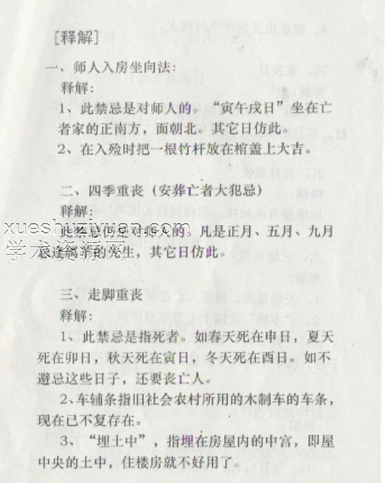 释解阴宅镇破大全 张成达插图1