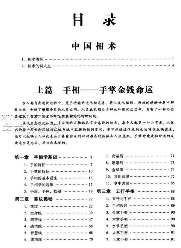 手相面相全知道插图1 手相面相全知道插图1