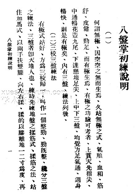 《阴阳八盘掌法》·任致诚插图1 《阴阳八盘掌法》·任致诚插图1