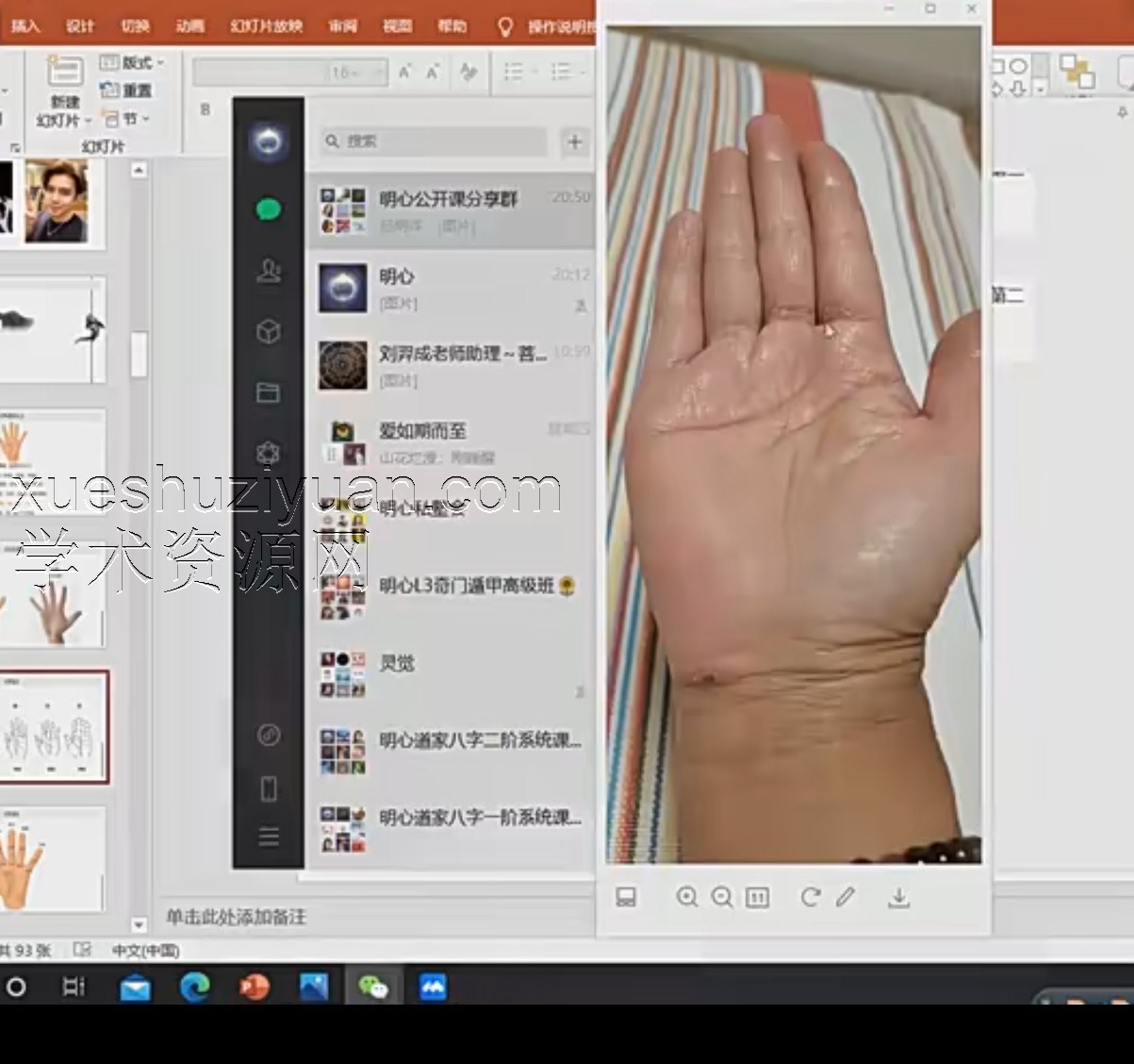 明心-手相识人(干货)1集视频插图 明心-手相识人(干货)1集视频插图