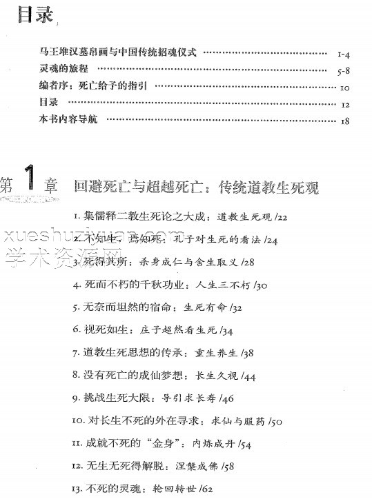 图解中国道教生死书.pdf插图1 图解中国道教生死书.pdf插图1