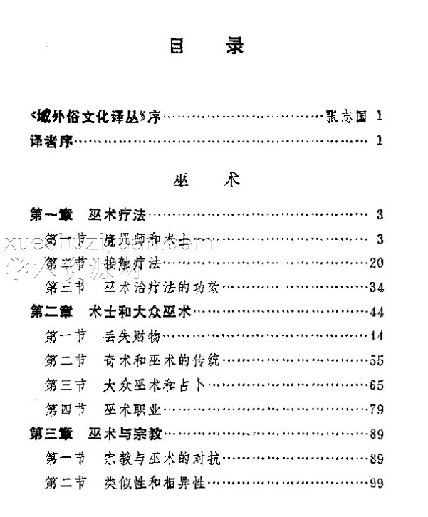 巫术的兴衰插图1 巫术的兴衰插图1