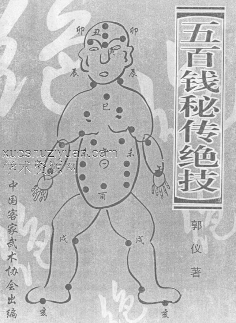 五百钱秘传绝技.pdf插图 五百钱秘传绝技.pdf插图