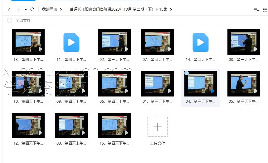 苗道长《阳盘奇门高阶课2023年10月第二期上下两部》30+15大合集插图1 苗道长《阳盘奇门高阶课2023年10月第二期上下两部》30+15大合集插图1