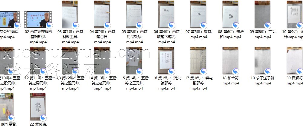 易晟天师符箓秘法课程插图