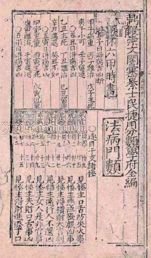 张天师符咒插图 张天师符咒插图