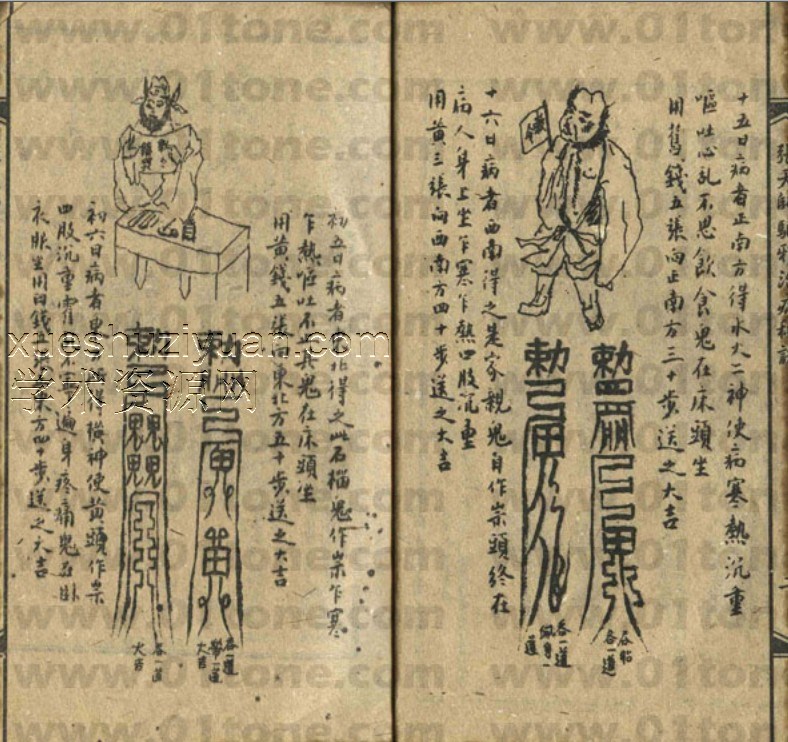 张天师驱邪治病全篇.pdf插图1 张天师驱邪治病全篇.pdf插图1