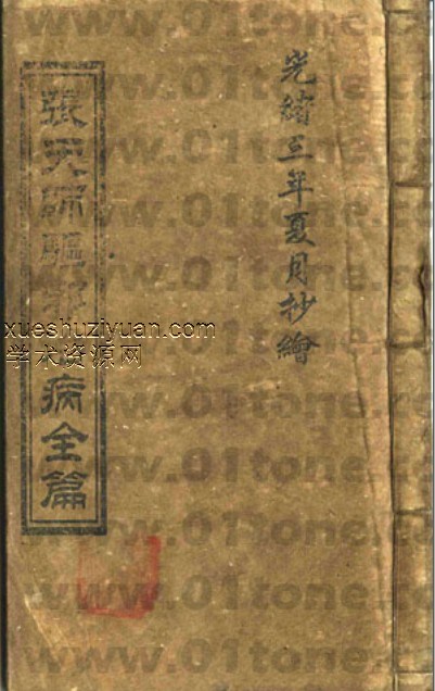 张天师驱邪治病全篇.pdf插图 张天师驱邪治病全篇.pdf插图