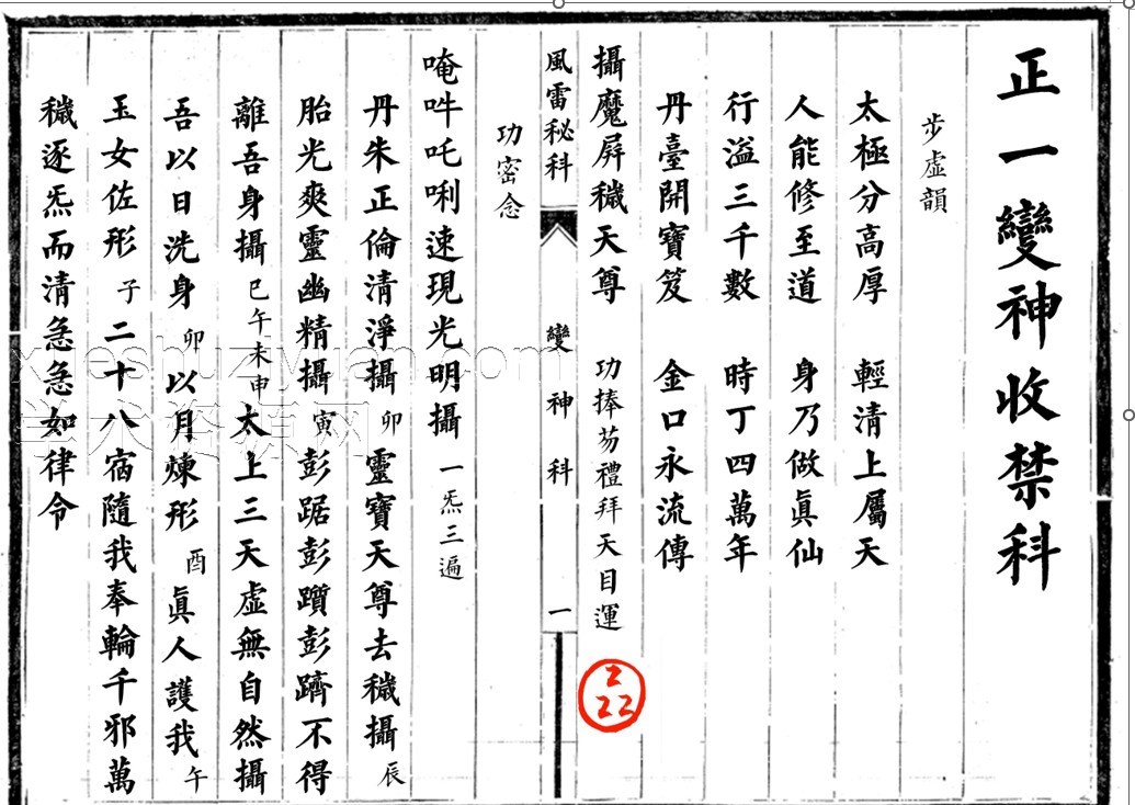 正一变神收禁10P插图 正一变神收禁10P插图