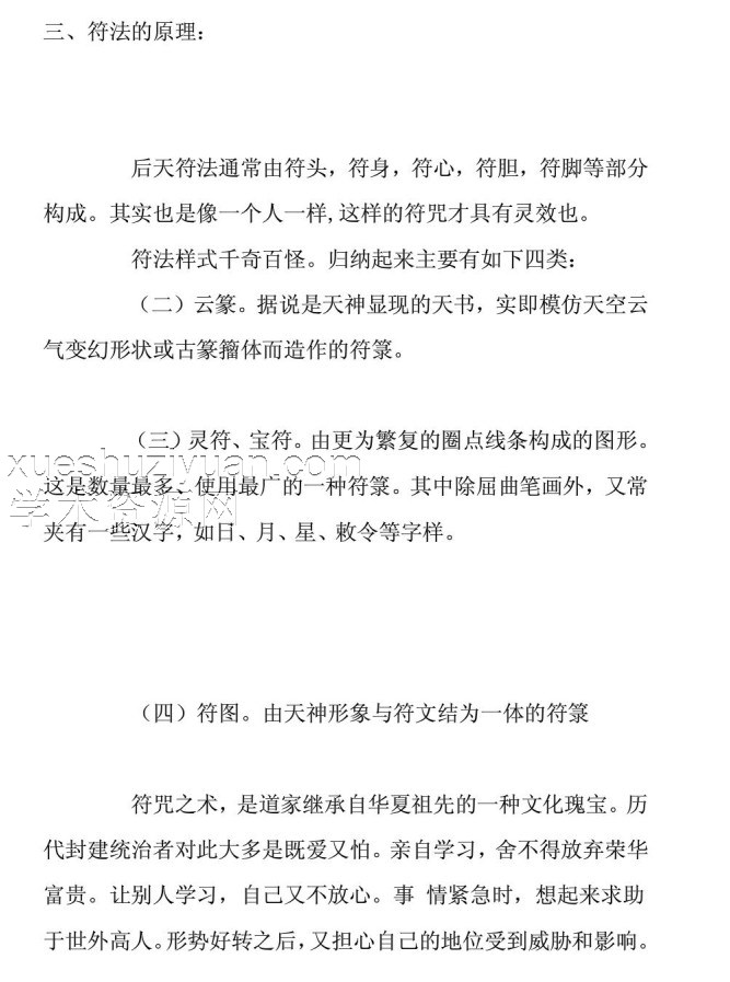 中国古代的鬼符咒解.pdf插图1 中国古代的鬼符咒解.pdf插图1