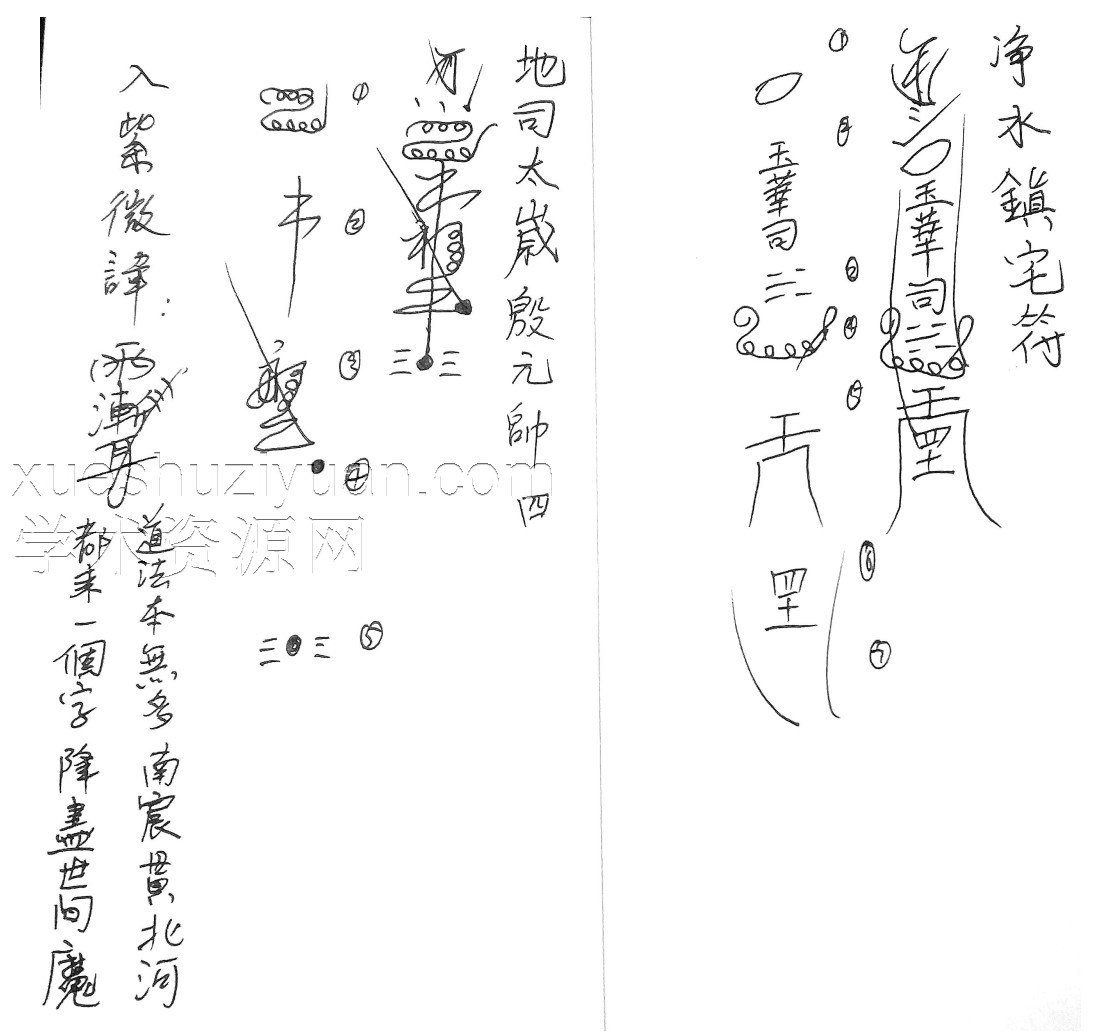 诸符内秘及步骤48P插图