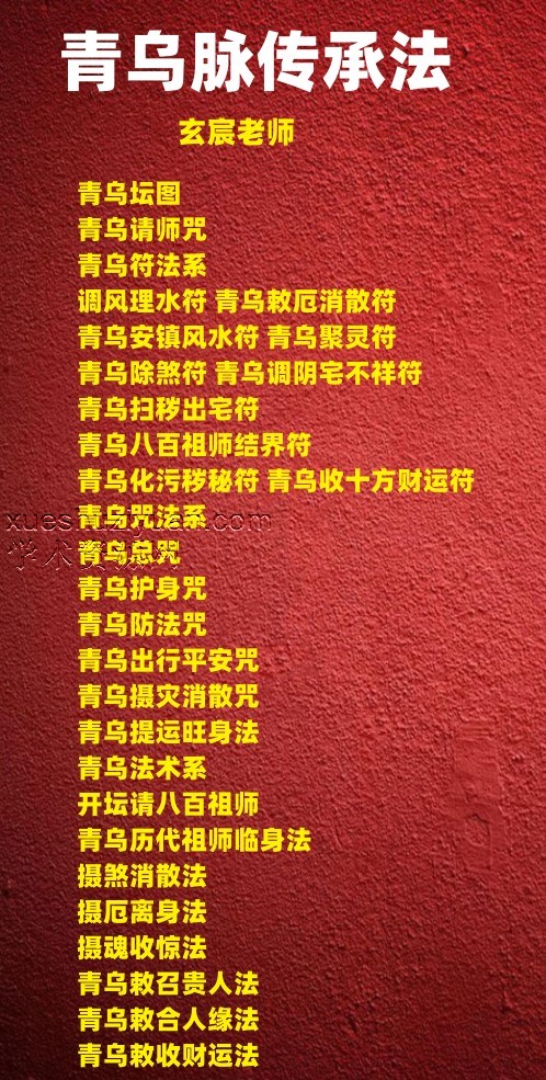 青乌教传承【原版】一部 玄宸 视频+文档教程插图 青乌教传承【原版】一部 玄宸 视频+文档教程插图