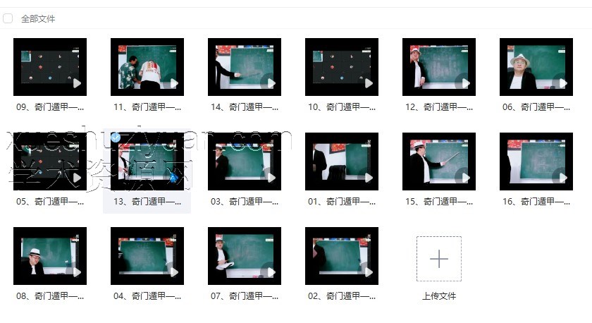 辜小红《辜道长奇门遁甲5月课程》16集插图