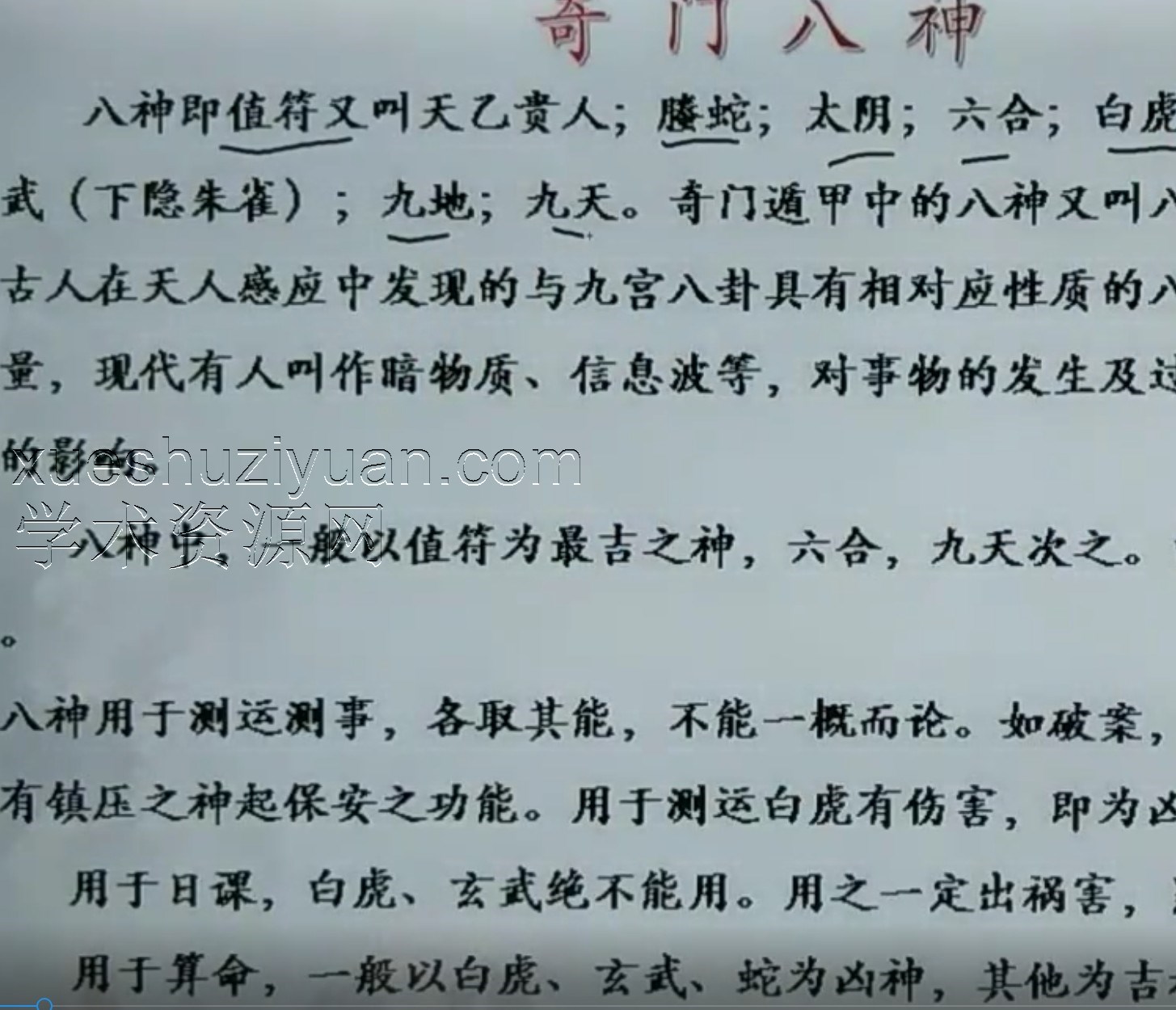 易晟奇门遁甲视频课程插图